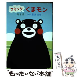 楽天市場 コミック くまモンの通販