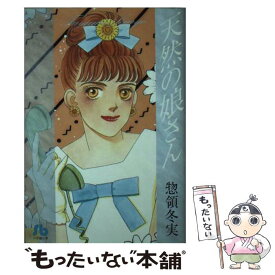 楽天市場 太陽のイヂワル 惣領冬実傑作短編集の通販