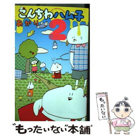 楽天市場 こんちわ ハム子の通販