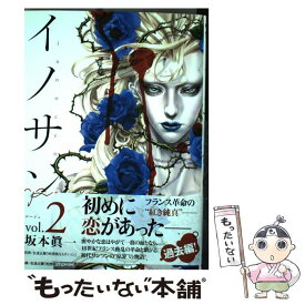 楽天市場 イノサン ルージュ 2の通販