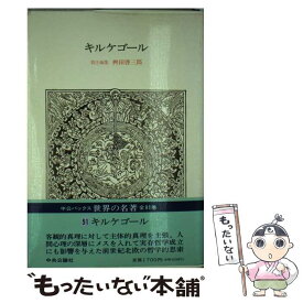 楽天市場 キルケゴール 実存主義の通販