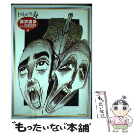楽天市場 しりあがり寿 弥次喜多 In Deepの通販