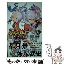 楽天市場 サモンナイトu X 理想郷の通販