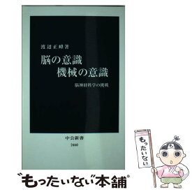 楽天市場 脳の意識機械の意識の通販