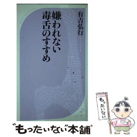 楽天市場 有吉 毒舌の通販