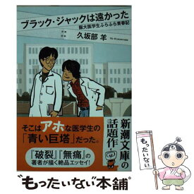 楽天市場 榎木英介 医者ムラの真実の通販