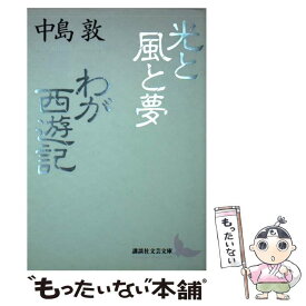 楽天市場 光と風と夢 の通販