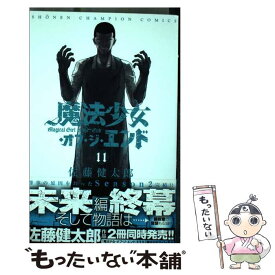 楽天市場 佐藤健太郎 魔法少女 オブ ジ エンドの通販