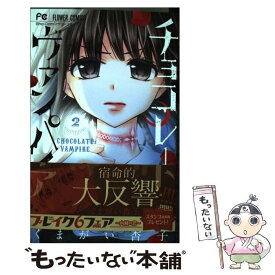 楽天市場 チョコレート ヴァンパイア 14の通販 楽天市場 チョコレート ヴァンパイア 14の通販