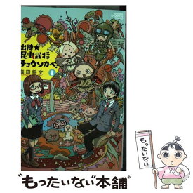楽天市場 将文の通販