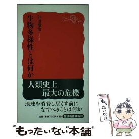 【中古】 生物多様性とは何か / 井田 徹治 / 岩波書店 [新書]【メール便送料無料】【最短翌日配達対応】