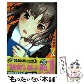 【中古】 かぐや様は告らせたい～天才たちの恋愛頭脳戦～ 7 / 赤坂 アカ / 集英社 [コミック]【メール便送料無料】【あす楽対応】