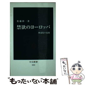 楽天市場 剣と清貧のヨーロッパ 中世の騎士修道会と托鉢修道会の通販
