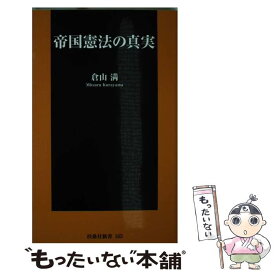 楽天市場 日本人 憲法 西村幸祐の通販