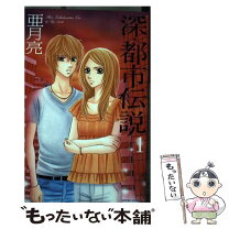 楽天市場】亜月亮 都市伝説の通販 