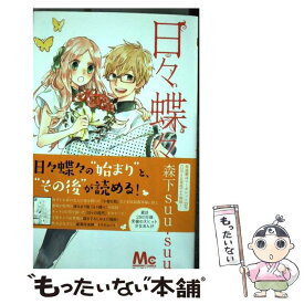 楽天市場 日々蝶々 中古の通販