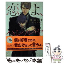 楽天市場】ハレルヤ（本・雑誌・コミック）の通販 