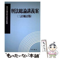 楽天市場】裁判所職員総合研修所の通販