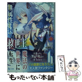 楽天市場 無属性魔法の救世主の通販
