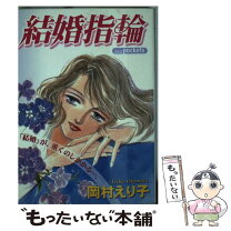 楽天市場】岡村 えり子の通販 
