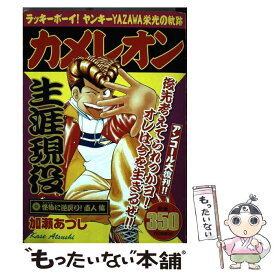 楽天市場 カメレオン 藤丸の通販