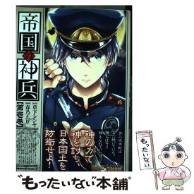 楽天市場 帝国の神兵 3 の通販