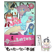 楽天市場】たらちねパラドクスの通販 