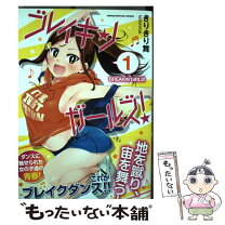楽天市場】ブレイキンガールズの通販 