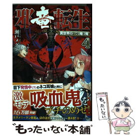 楽天市場 邪龍転生 本 雑誌 コミック の通販 楽天市場 邪龍転生 本 雑誌 コミック の通販