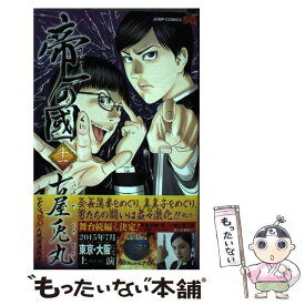 楽天市場 古屋兎丸 帝一の國の通販