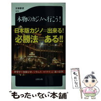 楽天市場】本物のカジノへ行こう!の通販 