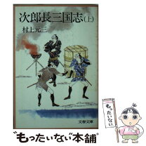 楽天市場】次郎長三国志（本・雑誌・コミック）の通販 
