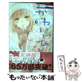 楽天市場 かわいいひと 斎藤けん 6の通販