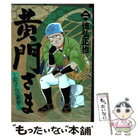楽天市場 黄門さま 助さんの憂鬱の通販