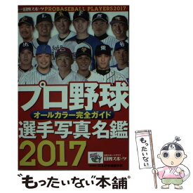 楽天市場 プロ野球 名鑑 17の通販