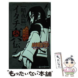 楽天市場 Naruto イタチの通販 楽天市場 Naruto イタチの通販