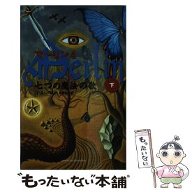 楽天市場 魔術師マーリン 本 本 雑誌 コミック の通販