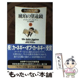 楽天市場 ライラの冒険 本の通販