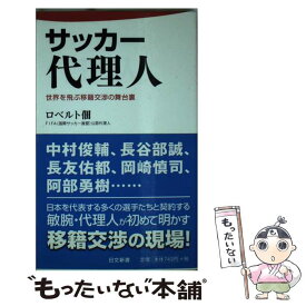 楽天市場 サッカー代理人の通販