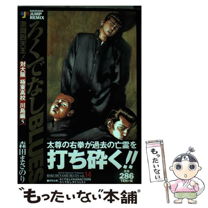 楽天市場】【中古】 ろくでなしBLUES 激闘！四天王！ 対大阪極東  