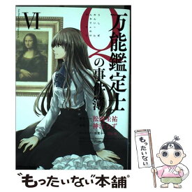 【中古】 万能鑑定士Qの事件簿 6 / 神江 ちず / KADOKAWA/角川書店 [コミック]【メール便送料無料】【あす楽対応】