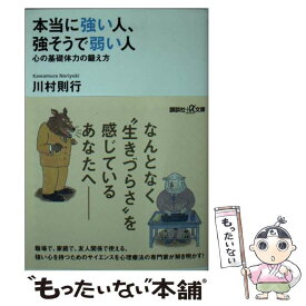 楽天市場 本当に強い人 強そうで弱い人の通販