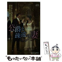 楽天市場】久守和子 イギリス小説のヒロインたちの通販 