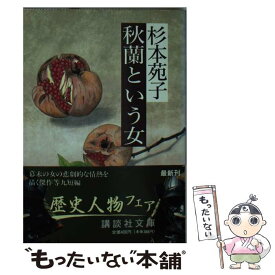 楽天市場 秋蘭の通販