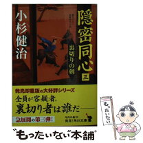 楽天市場】小杉健治 黙秘の通販 