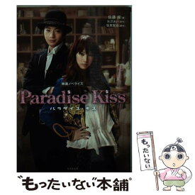 楽天市場 パラダイス キスの通販