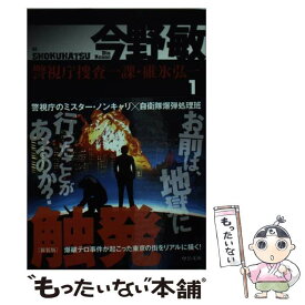 楽天市場 触発 警視庁捜査一課 碓氷弘一1の通販 楽天市場 触発 警視庁捜査一課 碓氷弘一1の通販