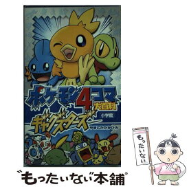 楽天市場 ポケモン4コマ大百科スペシャルの通販