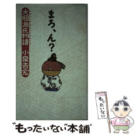 楽天市場 マンガでわかる源氏物語の通販 楽天市場 マンガでわかる源氏物語の通販