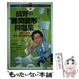 楽天市場 高校入試数学問題集 図形の通販
